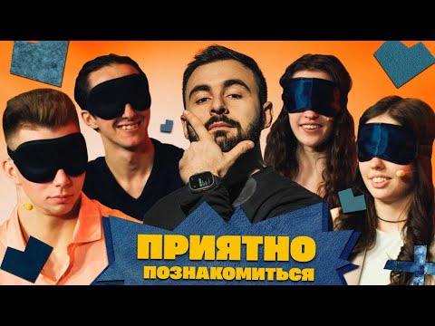 Видео: ПРИЯТНО ПОЗНАКОМИТЬСЯ х ХЕТАГ ХУГАЕВ х ВЫПУСК 5