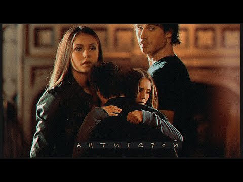 Видео: Delena | Антигерой