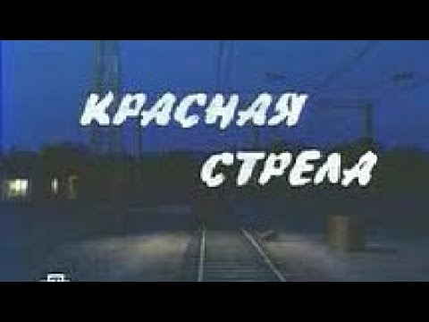 Видео: — Красная Стрела – лучшие, интересные и угарные моменты (ТС нарезка, подборка, 2 часть)