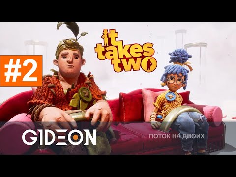 Видео: Стрим: It Takes Two #2 - СПАСАЕМ БРАК С РЫЖЕЙ! ПОЛНОЕ ПРОХОЖДЕНИЕ