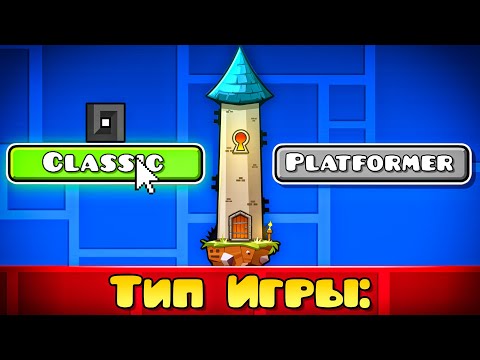 Видео: БАШНЯ, но в КЛАССИЧЕСКОМ РЕЖИМЕ в Geometry Dash