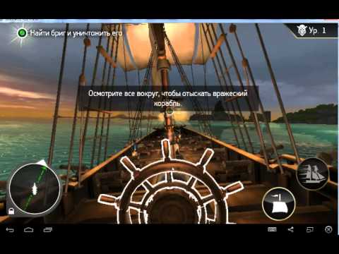 Видео: Assasing creed pirates   #1 глава 1