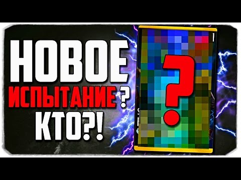 Видео: Injustice: Gods Among Us: НОВОЕ ИСПЫТАНИЕ? КТО?!