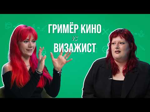 Видео: Гримёр и визажист об искусственной крови, корейской косметике и макияже на свадьбу