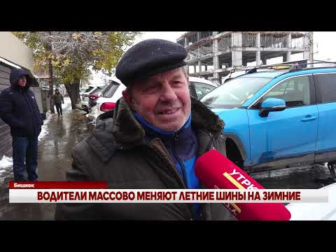 Видео: ВОДИТЕЛИ МАССОВО МЕНЯЮТ ЛЕТНИЕ ШИНЫ НА ЗИМНИЕ