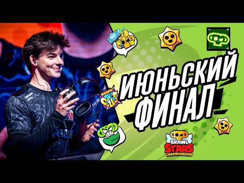 Видео: СТРИМ Июньский Ежемесячный Финал ЧБС 2024 - NA #stream