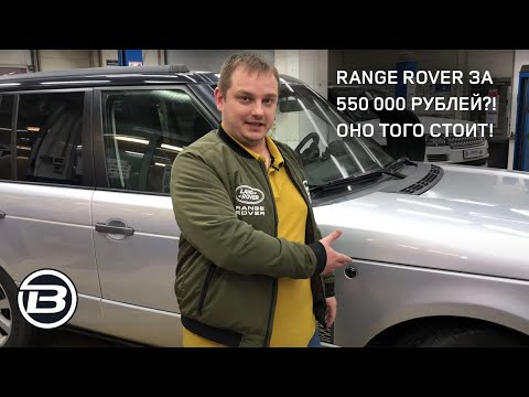 Видео: Обзор Range Rover 4.2 SuperCharged за 550К | Отзыв владельца |  Сервис Ленд Ровер LRBRO