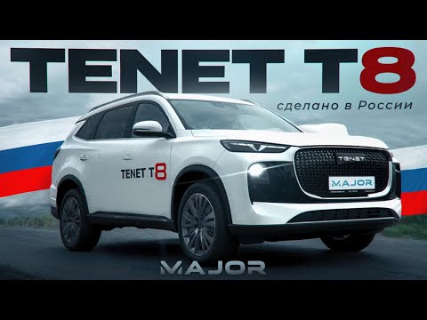 Видео: TENET T8 цена, комплектация, фишки!