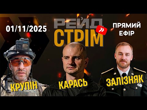 Видео: Кукуха, дрони і мобілізація: що чекає нас у 2026? Реальний стрім без фільтрів 🚀