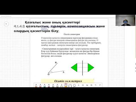 Видео: Геометрия. Жазықтықтағы түрлендірулер. 17.11.2020