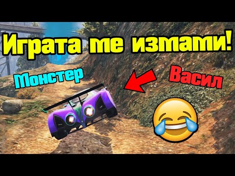 Видео: Бях Измамен От Играта - Трансформ Състезания!!!