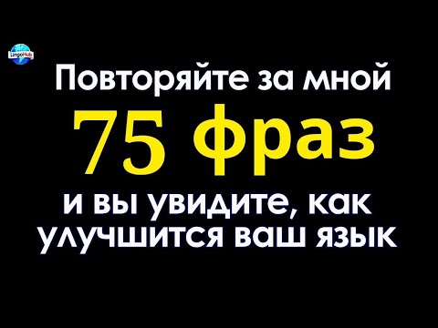 Видео: Фразы, которые немцы используют каждый день , которые вам нужно знать