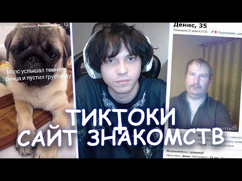 Видео: WHYOUSOLONELY ЗАБАНИЛИ НА САЙТЕ ЗНАКОМСТВ | ВЕРНУЛСЯ В АШКАБОТ | СМОТРИТ ТИКТОКИ #17