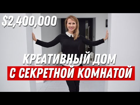 Видео: Дом с КРАСИВЫМ видом. Джакузи в СПАЛЬНЕ. Бассейн. Причал. Обзор Дома в Америке