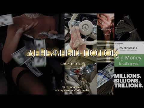 Видео: ТЫ — МАГНИТ ДЛЯ БОГАТСТВА И ПРОЦВЕТАНИЯ 💸 | Увеличение дохода, сознание изобилия | Subliminal