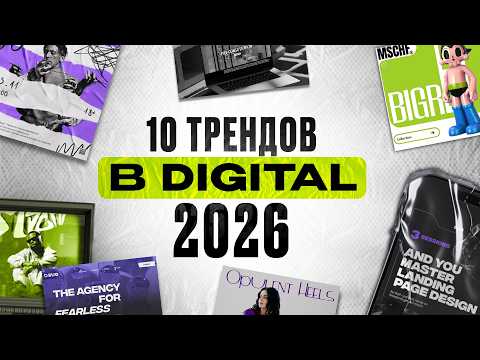 Видео: ТАКОЙ дизайн хотят ВСЕ! / Самые СВЕЖИЕ тренды веб дизайна!