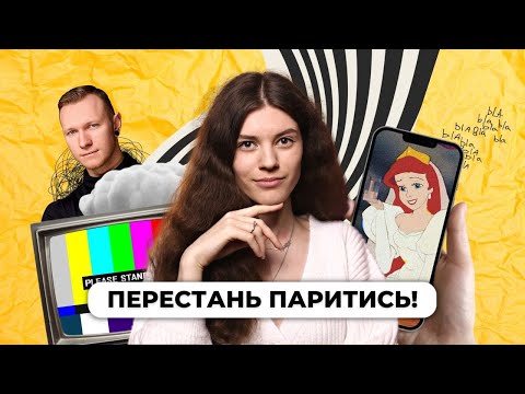 Видео: А що скажуть люди? Як побороти невпевненість? ││ Uliana K.