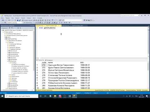 Видео: SQL Server. Збережені процедури