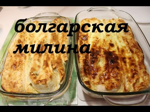 Видео: 📌Болгарская Милина  с творогом Баница Тыква в лаваше Лаваш с яблоком Три запеканки из лаваша