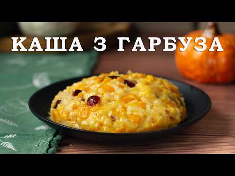 Видео: Тыквенная каша самая вкусная в мире – раскрываю все секреты, удиви всех!