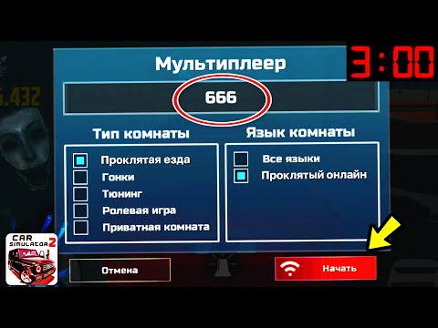 Видео: 😱НИКОГДА НЕ ИГРАЙ В ОНЛАЙН С ЭТИМ НИКОМ В СИМУЛЯТОР АВТОМОБИЛЯ 2 В 3 ЧАСА НОЧИ ИНАЧЕ...