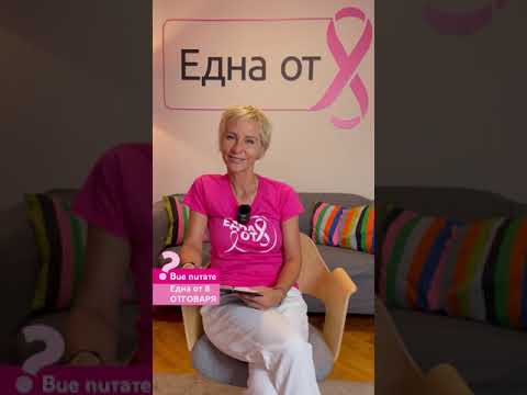 Видео: Мога ли да се откажа от хормонална терапия или химиотерапия? | Епизод 7