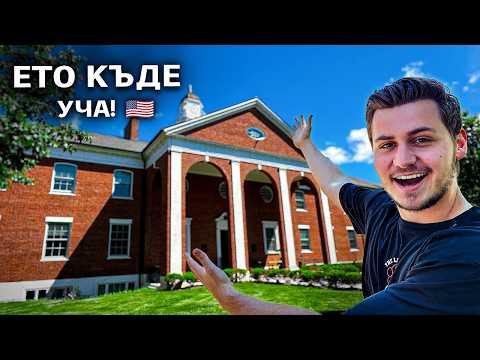 Видео: Обиколка из БЕЗУМНО ПРЕСТИЖНАТА ми гимназия в САЩ!