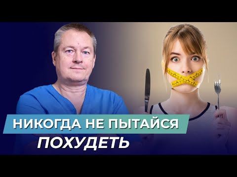 Видео: 3 истинные причины лишнего веса | Почему диеты не работают? | Советы доктора
