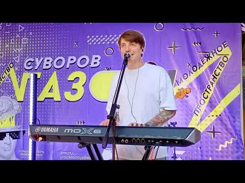 Видео: ГАЗОN - ЗАКРЫТИЕ МОЛОДЕЖНОГО ПРОСТРАНСТВА - группа BIG LOVE BAND. город СУВОРОВ 24.08.2024 г..