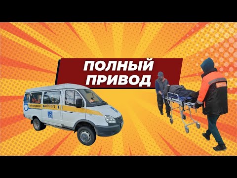 Видео: Все о проекте "Полный привод"