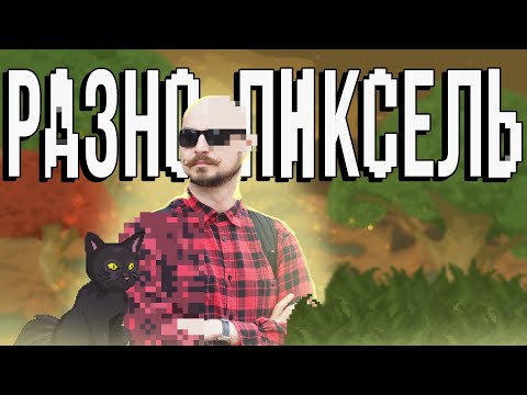 Видео: Неправильный пиксель арт: разнопиксельность