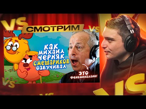 Видео: СМОТРИМ: Голос ЛОСЯША, КОПАТЫЧА И ПИНА I Михаил Черняк I СМЕШАРИКИ I "Это ФЕНОМЕНАЛЬНО!"