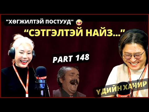 Видео: Үдийн хачир | 2024-04-05 | Хөгжилтэй түүхүүд (148-р хэсэг)