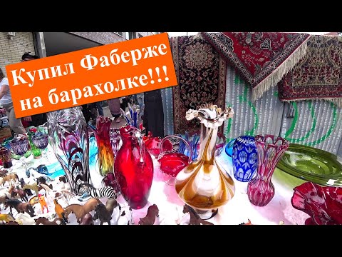Видео: Охотник за Антиквариатом (Барахолки Германии)
