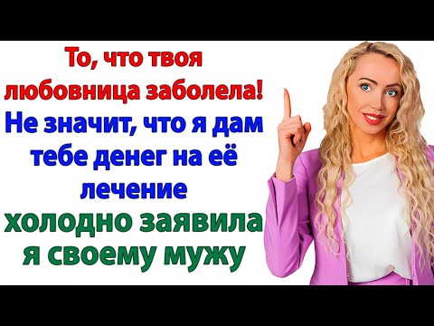 Видео: Он называл меня старой жабой! Пока я не забрала у него бизнес!