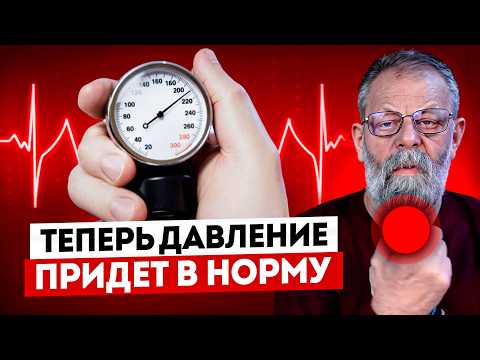 Видео: Как СТАБИЛИЗИРОВАТЬ ДАВЛЕНИЕ за 5 минуты в домашних условиях