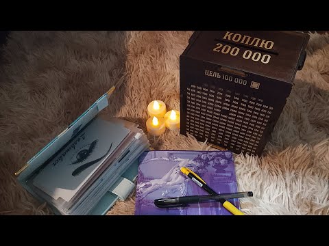 Видео: Знакомство🤗Система конвертов💌