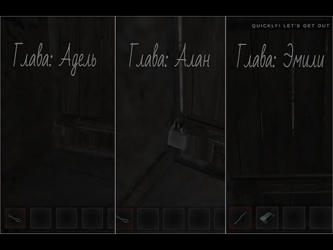 Видео: Алан = Макс, Адель = Эмили, Юджин = Кролик // Metel Horror Escape