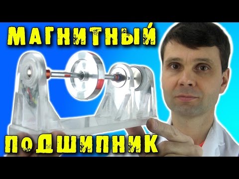 Видео: 🌑 МАГНИТНАЯ ЛЕВИТАЦИЯ  МАГНИТНЫЙ ПОДВЕС НИКОЛАЕВА Magnetic Bearing  Levitation  Игорь Белецкий