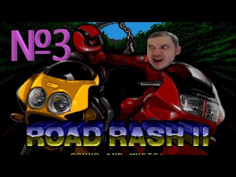 Видео: Road Rash 2 на Sega Мучения на 4-ом этапе Ретро прохождение #3