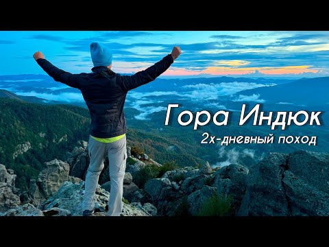 Видео: Гора Индюк, непростой путь на вершину