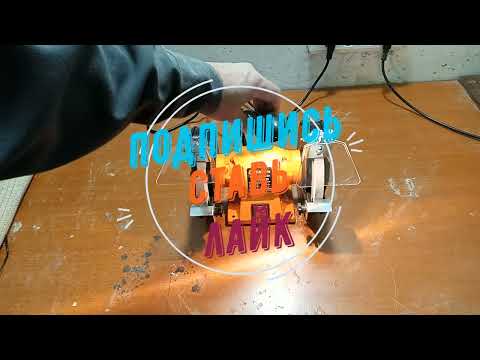 Видео: Точильный станок элетрический ТС-15А-200 Вихрь