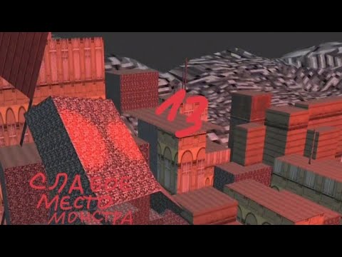 Видео: Бедроковое заражение второй сезон-"СЛАБОЕ МЕСТО МОНСТРА" 