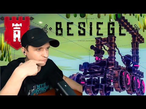 Видео: От кубика до крана с катапультой Besiege #1