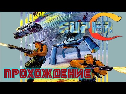 Видео: Super Contra. Прохождение (NES)