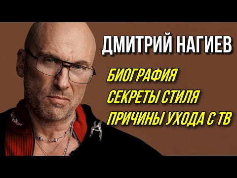 Видео: «Дмитрий Нагиев: 30 лет на экранах - откуда взялся фирменный прищур и харизма»