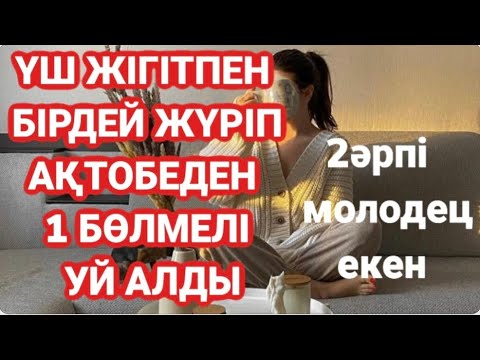 Видео: 2әрпімді ансапп жүр уй  хозяйкасынын кеуі. Ұрғлаағсы келіпп жүр.