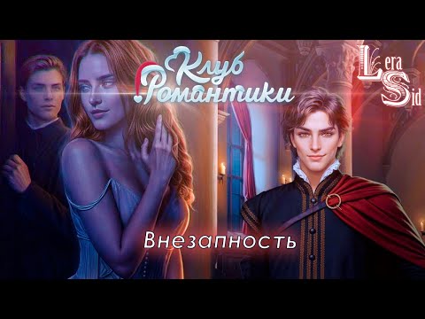 Видео: ВНЕЗАПНОСТЬ! ШИФР ШЕКСПИРА (1 СЕЗОН 7 и 8 СЕРИИ)