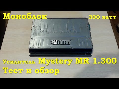 Видео: Mystery MR1.300 - Обзор и тест