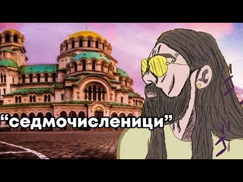 Видео: КОЛКО ДОБРЕ КОРЕНЯК СОФИЯНЕЦ ПОЗНАВА СОФИЯ? (GeoGuessr)